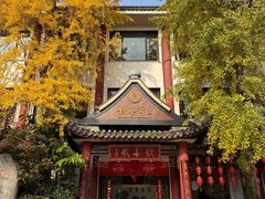 -钦善斋·养生膳食·精典川菜(武侯祠店)