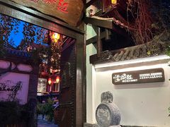 -慢丽江·云南野生菌土鸡锅(西山店)