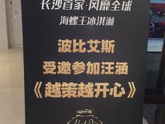 -波比艾斯(国金街店)