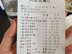 账单-天伦里餐厅(绿城桃花源店)