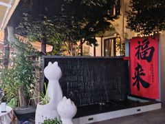 -吕氏焗小鲜•海鲜青岛菜(八大关店)