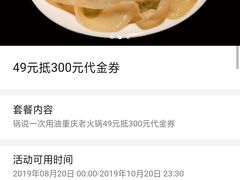 -锅说大脸毛肚重庆老火锅(佐阾店)