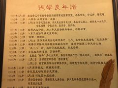 -张学良故居