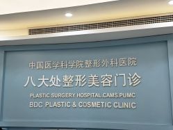 点击看大图 -八大处整形