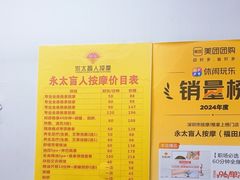 -永太盲人按摩(福田店)