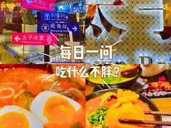 -太子浓心招牌炸酱小锅米线(兰州中心店)