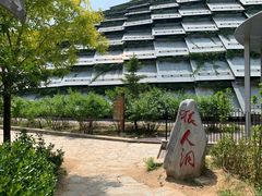 -周口店北京人遗址公园