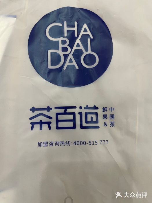 茶百道(昌里路店)图片