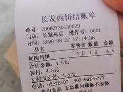 -长发西饼(临顿路店)
