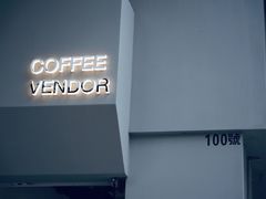 -CoffeeVendor(西乡店)