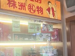 -西江红·株洲本地菜(滨江南路店)