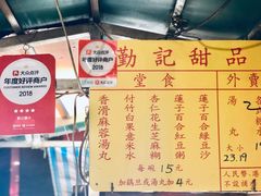 菜单-勤記甜品