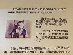 -海子诗歌陈列馆