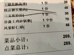 账单-潮粥人(威高店)