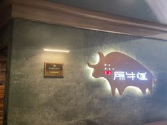 -原牛道·潮汕围炉火锅(讯美店)