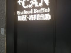 -加餐海鲜自助(宝龙一城店)