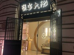 -蟹家大院(外滩店)