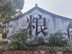 -鲁镇
