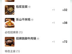 -全牛匠·乐山跷脚牛肉(上品+店)