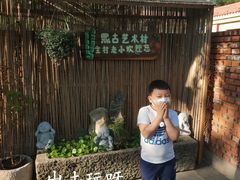 -熙古里艺术村