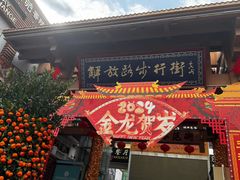 -解放路步行街