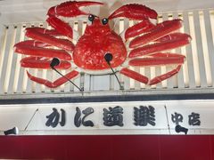 -蟹道乐(道顿堀本店)