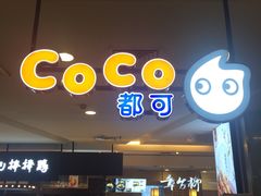门面-CoCo都可(虹口龙之梦店)