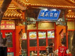 -通乐簋街小龙虾(老店)