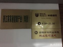 -美健盛世·美容SPA连锁