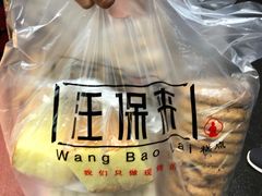 -汪保来(杭州解放路店)