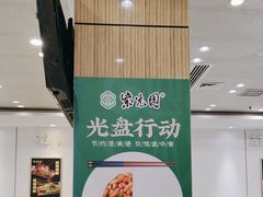 -紫光园·烤鸭(吕家营店)