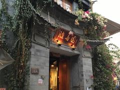 -随善园餐厅(大理店)