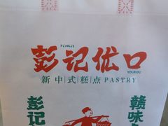 -彭记优口(王府井购物中心店)