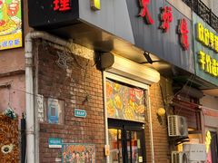 -火炉情韩国料理店(古田路店)