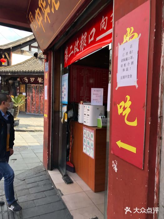 洞子口张老二凉粉(文殊院店)门面图片