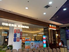 -前海沿·青岛菜(乐客城店)