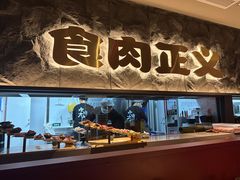 -谷牛日式烤肉(宝山U天地店)