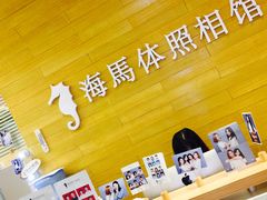 -海马体照相馆(大连罗斯福广场店)