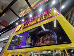 -乐乐姐超级土豆(中关村5号店)