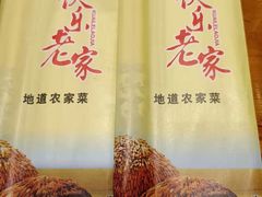 -快乐老家三鲜饺子东北菜(南六中路店)