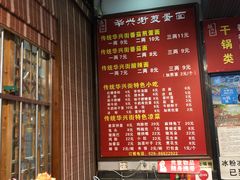 -华兴街煎蛋面(总店)
