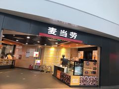 门面-麦当劳(郑州新郑机场)