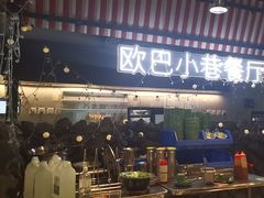 -欧巴炭烤肉오빠숯불구이(南京东路店)