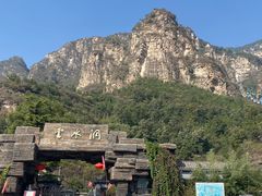 -上方山云水洞