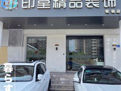 -印堂精品装饰丨一站式装修(宜山店)