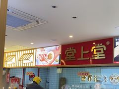 -堂上堂(益民街店)