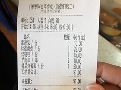 账单-门框胡同百年卤煮(鸟巢店)