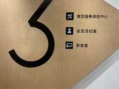 -Sony Store 索尼(上海淮海中路店)