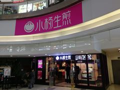 门面-小杨生煎(龙之梦购物中心店)