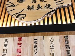 -粉粉乐鲷鱼烧(美罗城店)